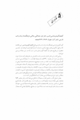 نقد و بررسی کتاب گنجینه گویش‌شناسی فارس