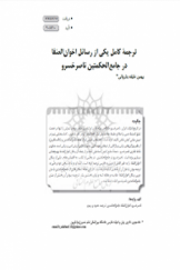 ترجمه کامل یکی از رسائل اخوان‌الصفا در جامع‌الحکمتین ناصر خسرو