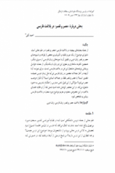 بحثی درباره «حصر و قصر» در بلاغت فارسی