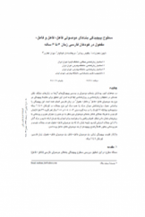 سطوح پيچيدگي بندهاي موصولي فاعل ـ فاعل و فاعل ـ مفعول در كودكان فارسي زبان 3 تا 6 ساله
