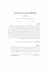 تحليل خطاهاي دستوري فارسي‌آموزان لک‌زبان