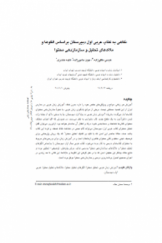 نگاهي به کتاب عربي اول دبيرستان بر اساس الگوها و ملاک‌هاي تحليل و سازمان‌دهي محتوا