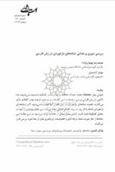 بررسی صوری و معنایی نشانه‌های بازخوردی در زبان فارسی