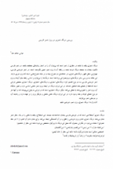 بررسی درنگ شعری در وزن شعر فارسی