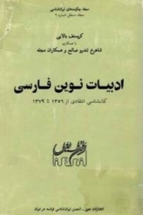 ادبیات نوین فارسی