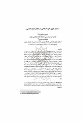 ساختار نحوي خوداصلاحي در محاوره زبان فارسي