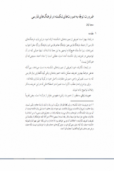 ضرورت توجه به صورت‌های شکسته در فرهنگ‌های فارسی