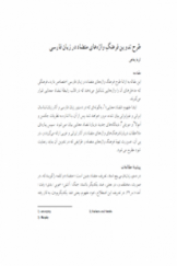 طرح تدوین فرهنگ واژه‌های متضاد در زبان فارسی