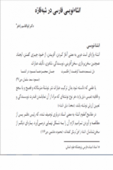 انشاء‌نویسی فارسی در شبه‌قاره