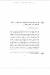 فهرست پایان‌نامه‌های کارشناسی ارشد و دکتری در زمینه گویش‌های ایران (بخش تکمیلی)