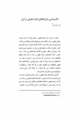 کتاب‌شناسی پایان‌نامه‌های ادبیات تطبیقی در ایران