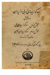 سوگواری‌های ادبی در ایران در دو بخش: بخش اول: سوگواری‌های ملی؛ بخش دوم: سوگواری‌های مذهبی