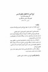 نوع ادبی مناجات‌های منظوم فارسی