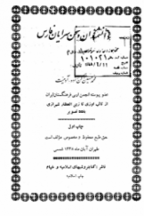 دانشمندان و سخن‌سرایان فارس (جلد دوم)؛ از تائب اوزی تا زین‌العطار شیرازی