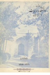 سالنامه دانشکده ادبیات و دانش‌سرای عالی، شماره 11، سال تحصیلی 1326 ـ 1327