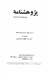 پژوهش‌نامه فرهنگستان زبان ایران