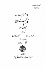 گنجینه دستنویس‌های پهلوی و پژوهش‌های ایرانی 1 ـ دستنویس ت 58 ـ نیرنگستان با زیرنویس فارسی