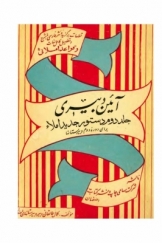 آئین دبیری، دستور جدید املاء برای دبیرستانها، جلد دوم