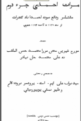 مرآت احمدی (جزء دوم)