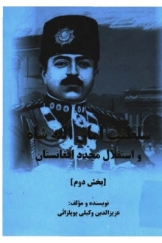 سلطنت امان الله شاه و استقلال مجدد افغانستان، جلد دوم