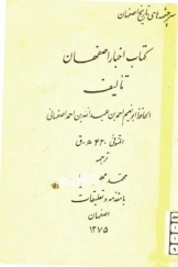 کتاب اخبار اصفهان