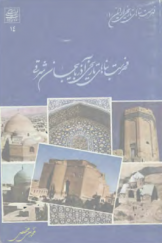 فهرست بناهای تاریخی آذربایجان شرقی