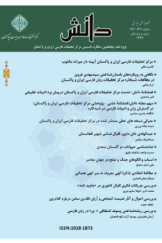 مجله دانش، شماره 142 ـ 143؛ ویژه نامه پنجاهمین سالگرد تأسیس مرکز تحقیقات فارسی ایران و پاکستان