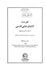 فهرست کتابهای چاپی فارسی - جلد سوم: اعلام  (از آغاز تا آخر سال 1345)