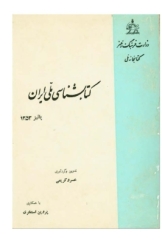 کتابشناسی ملی ایران 1353