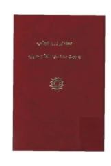 گزارشی از تحفه فیروزیه شجاعیه به جهت سده سنیه سلطان حسینیه
