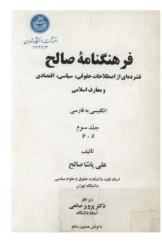 فرهنگنامه صالح - جلد دوم P - Z