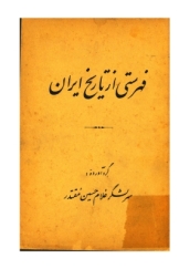 فهرستی از تاریخ ایران