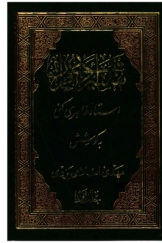 تفسیر ادبی قرآن - جلد اول